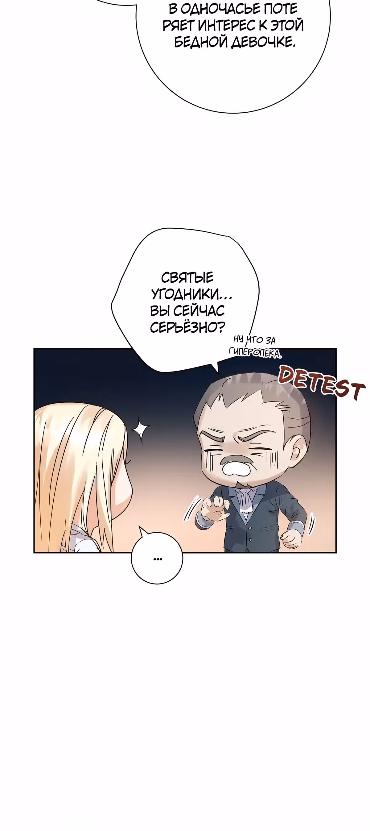 Однажды злодейка сказала — Том 1 · Глава 13, страница 33