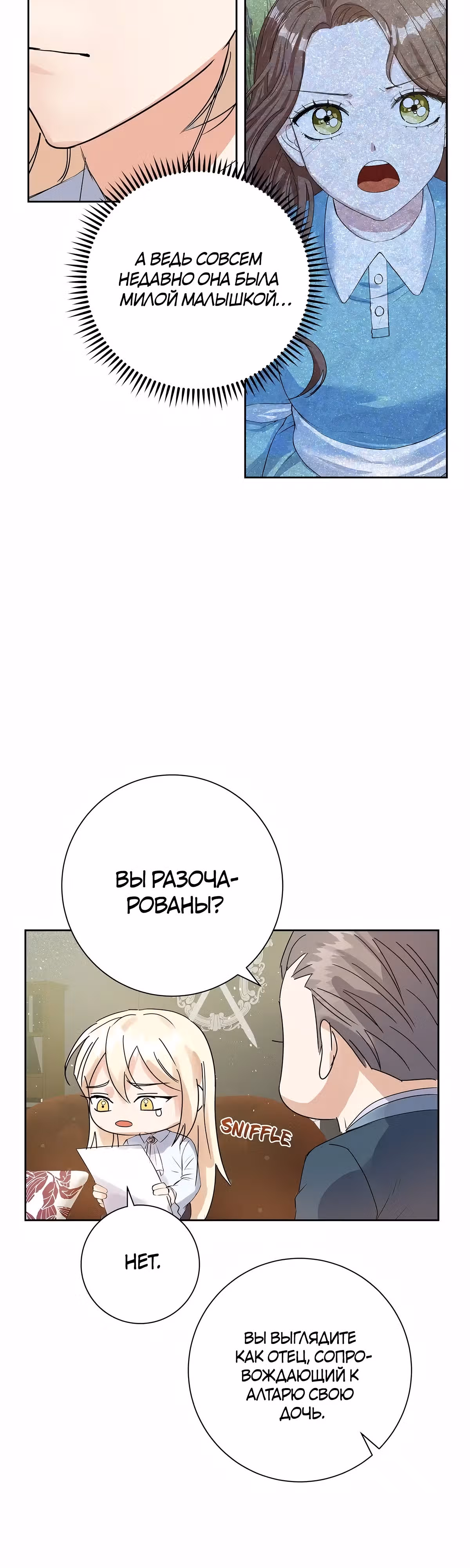 Однажды злодейка сказала — Том 1 · Глава 13, страница 40