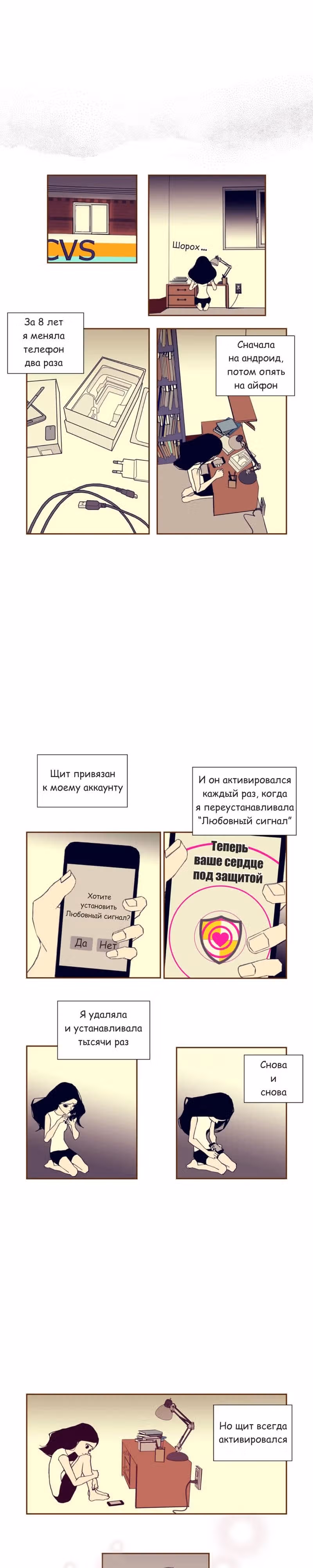Любовный сигнал — Том 3 · Глава 29, страница 4