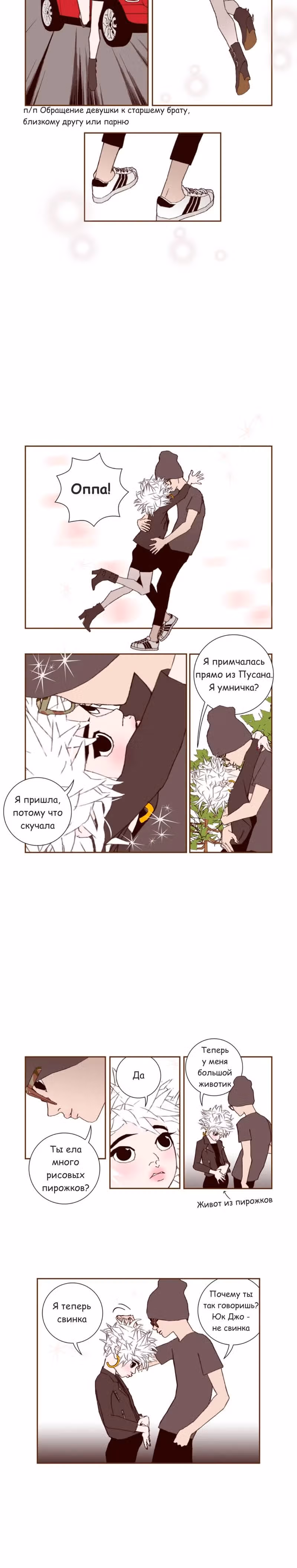 Любовный сигнал — Том 3 · Глава 29, страница 7
