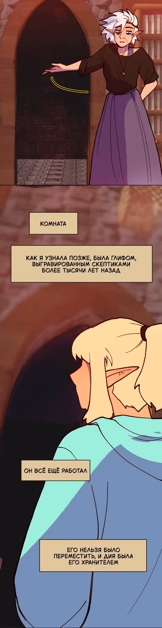 Зимний круг — Том 1 · Глава 30, страница 10