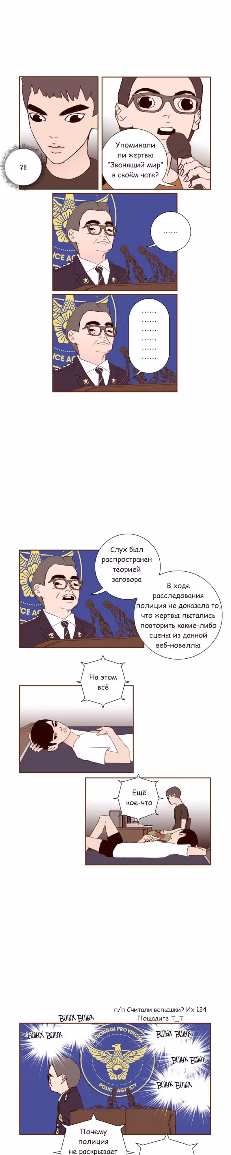 Любовный сигнал — Том 3 · Глава 30, страница 12