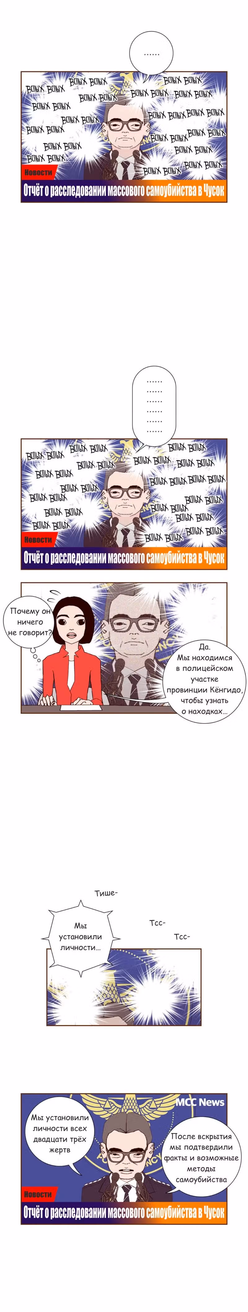 Любовный сигнал — Том 3 · Глава 30, страница 3
