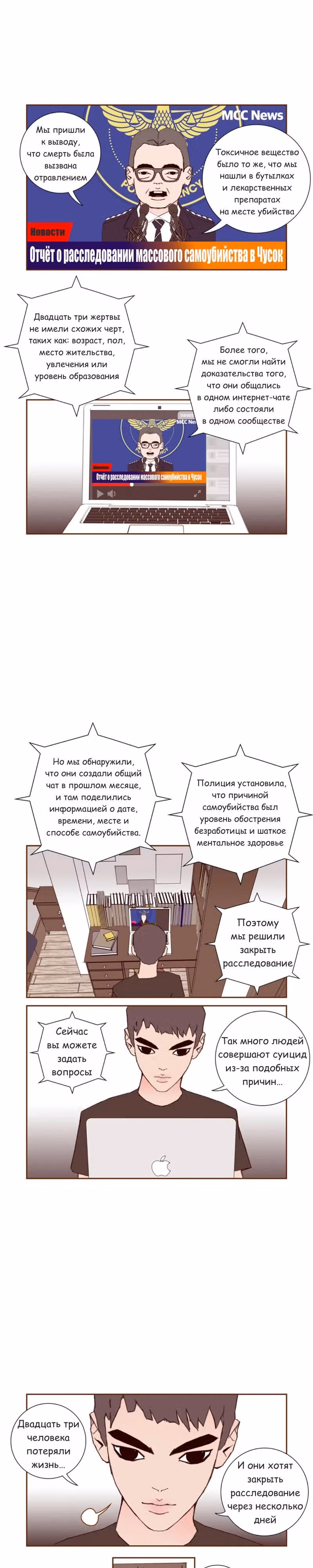 Любовный сигнал — Том 3 · Глава 30, страница 4