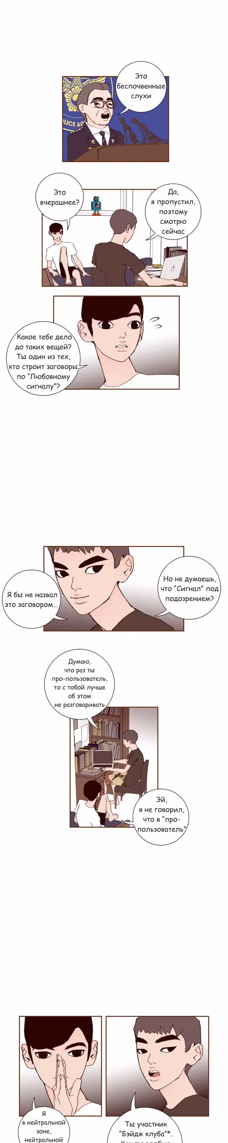 Любовный сигнал — Том 3 · Глава 30, страница 6