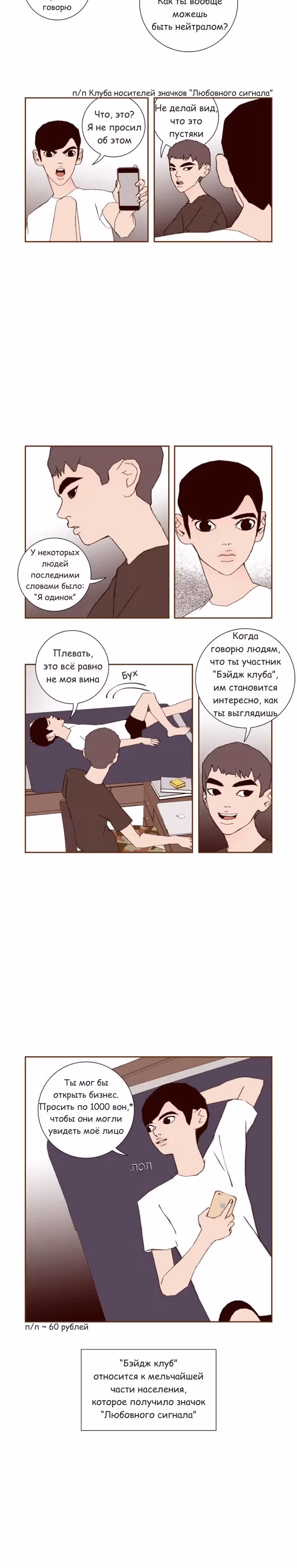 Любовный сигнал — Том 3 · Глава 30, страница 7