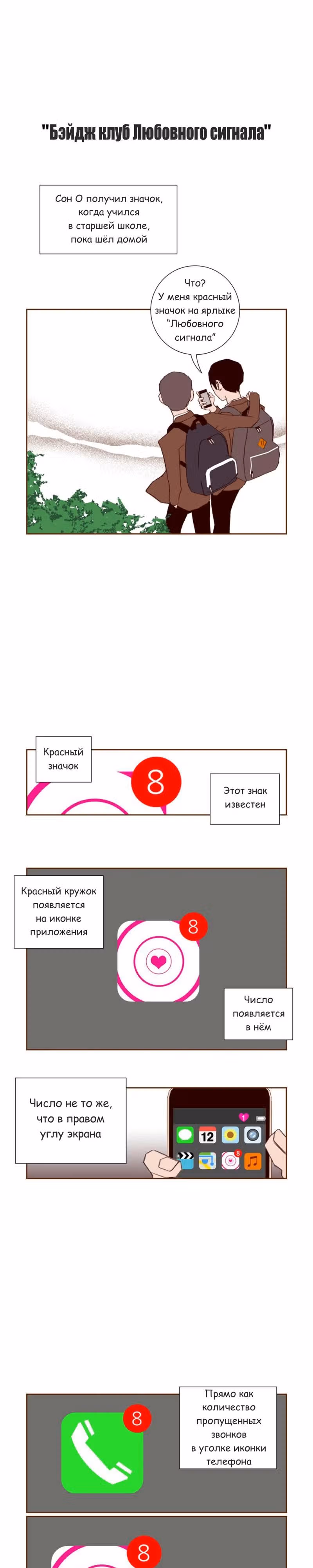 Любовный сигнал — Том 3 · Глава 30, страница 8
