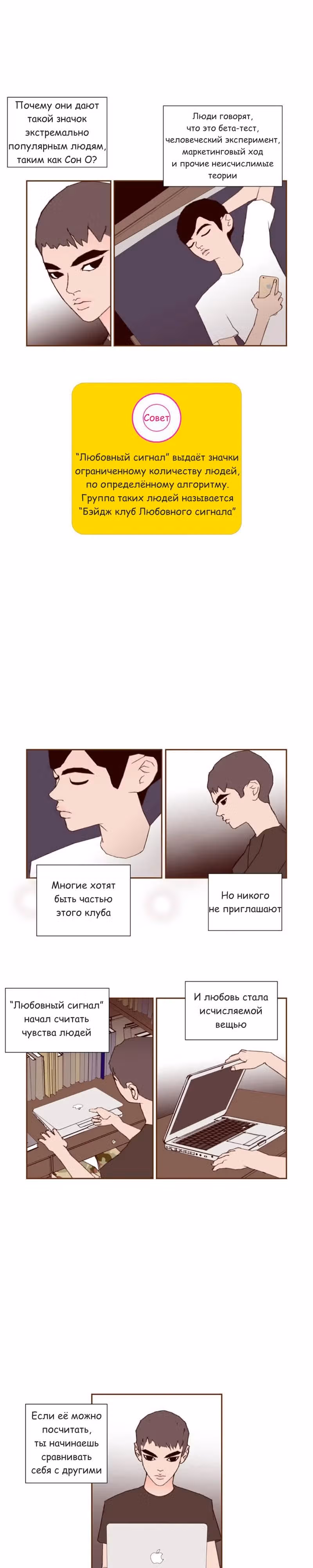 Любовный сигнал — Том 3 · Глава 30, страница 10