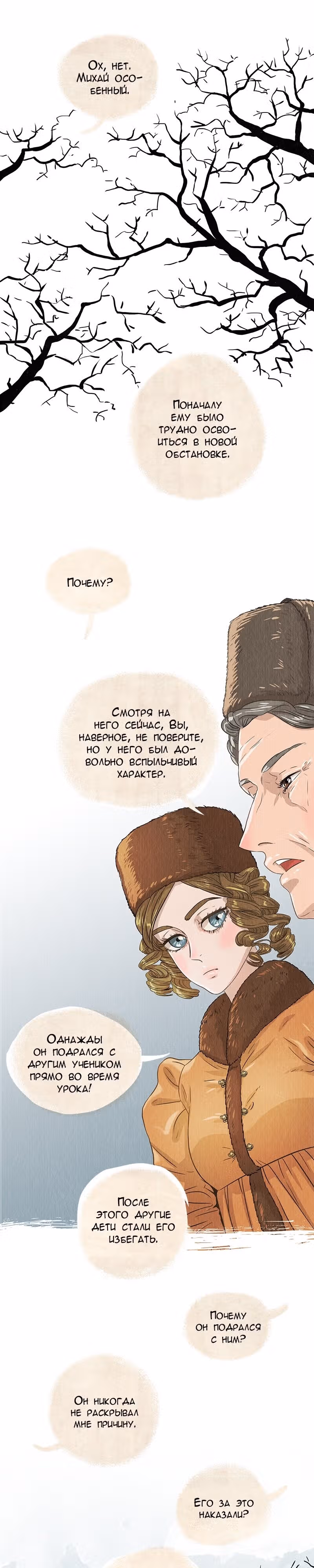 Все Оттенки Снега — Том 1 · Глава 50, страница 13