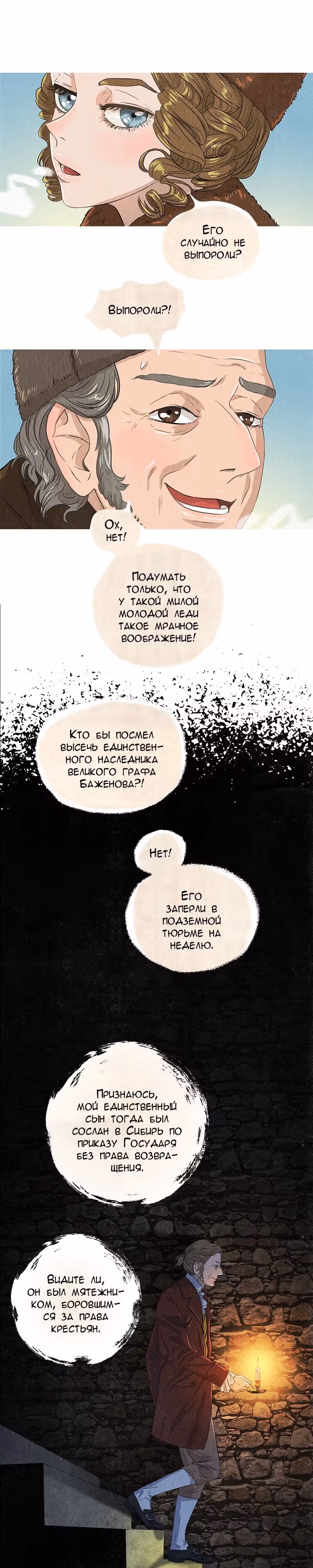 Все Оттенки Снега — Том 1 · Глава 50, страница 17