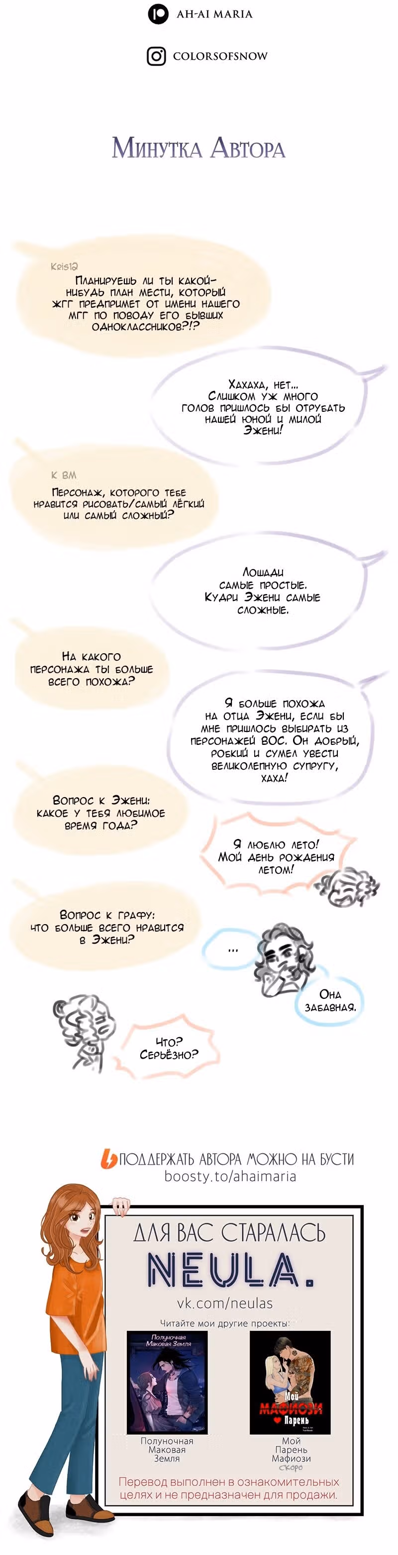 Все Оттенки Снега — Том 1 · Глава 50, страница 23