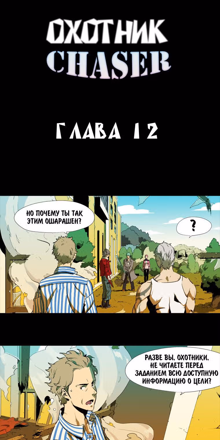 Охотник — Том 1 · Глава 12, страница 2