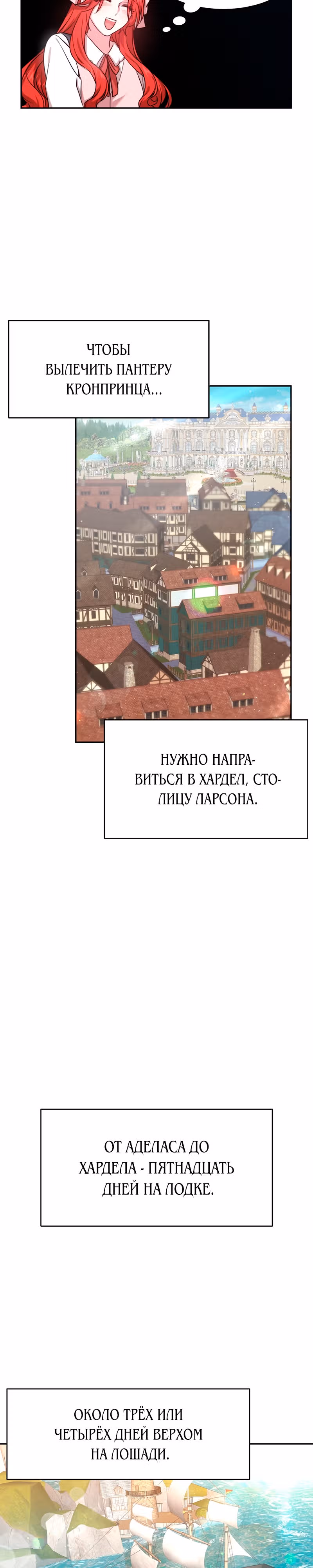 Жизнь Марии Левеллин — Том 1 · Глава 2, страница 14
