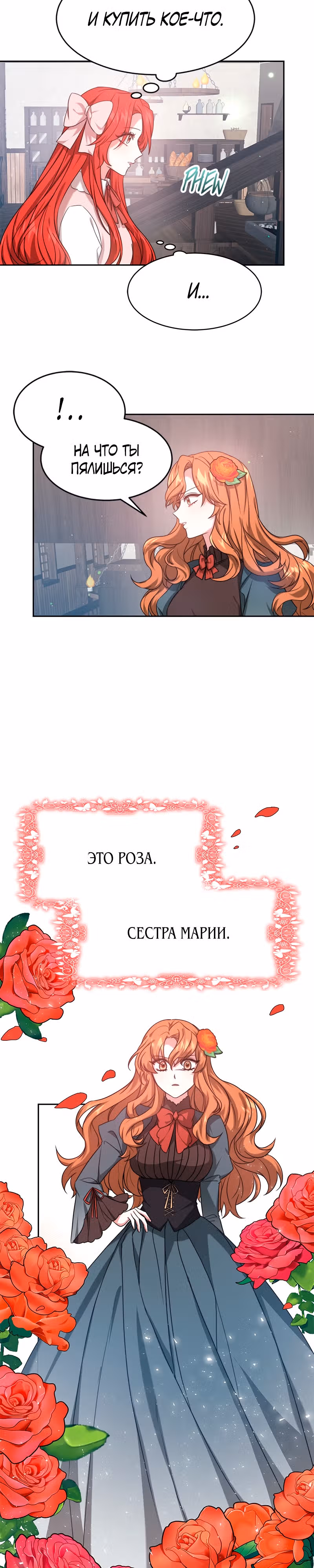 Жизнь Марии Левеллин — Том 1 · Глава 2, страница 18