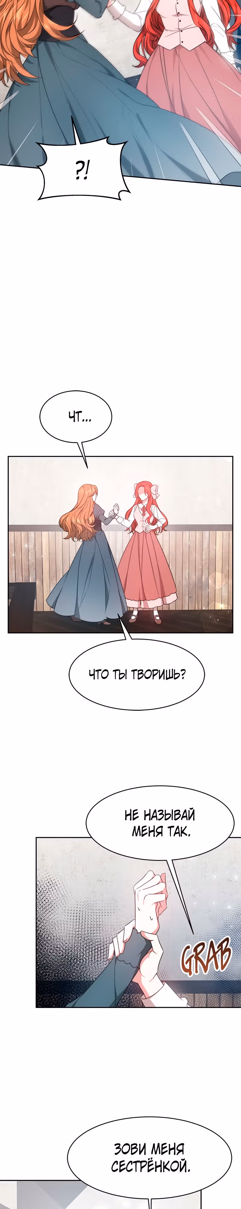Жизнь Марии Левеллин — Том 1 · Глава 2, страница 26