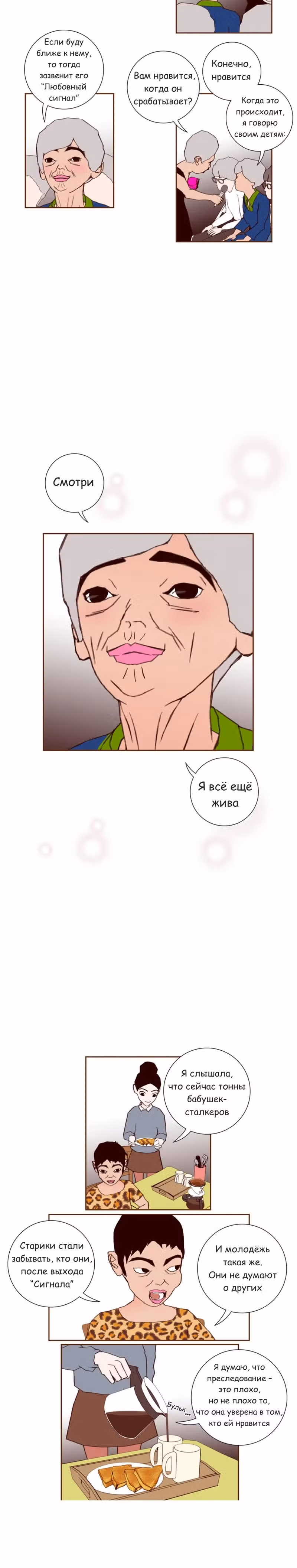 Любовный сигнал — Том 3 · Глава 31, страница 5