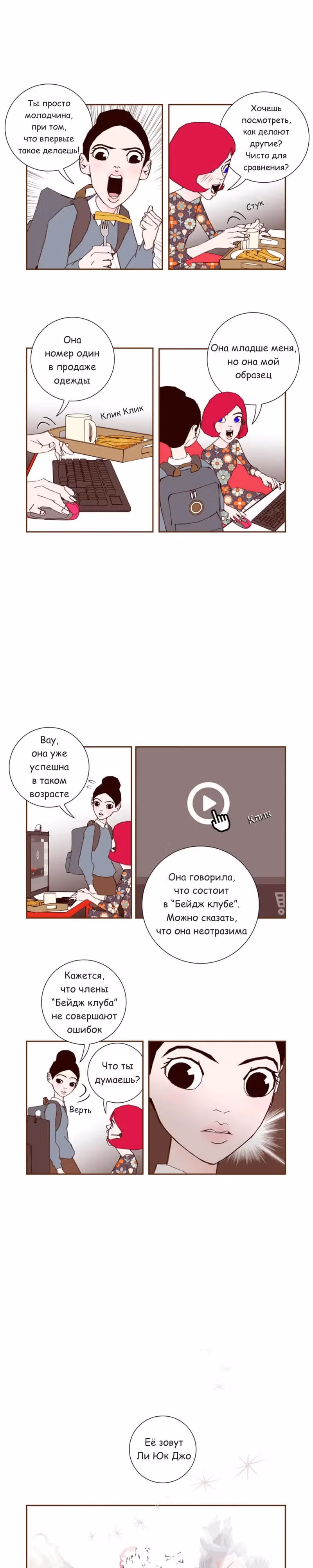 Любовный сигнал — Том 3 · Глава 31, страница 10