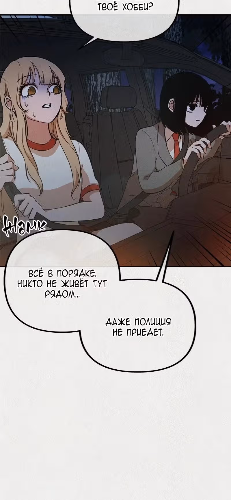 Благотворительный центр — Том 1 · Глава 15, страница 18