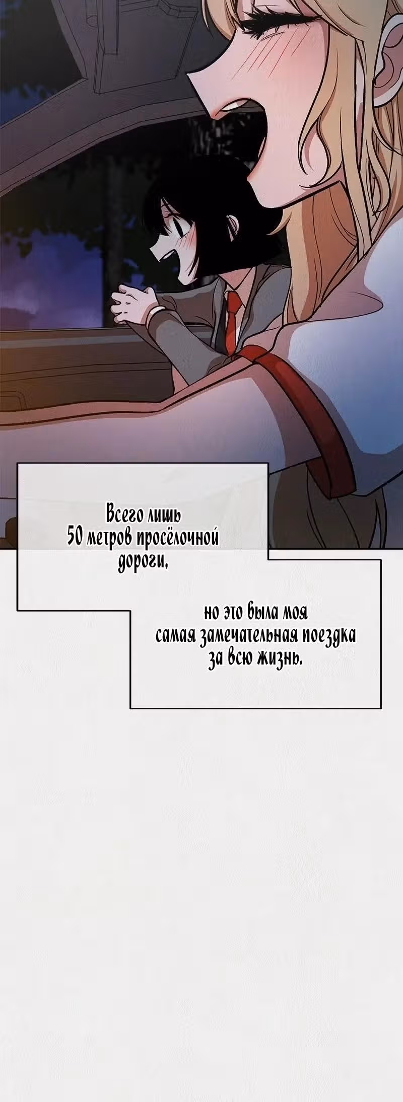 Благотворительный центр — Том 1 · Глава 15, страница 40