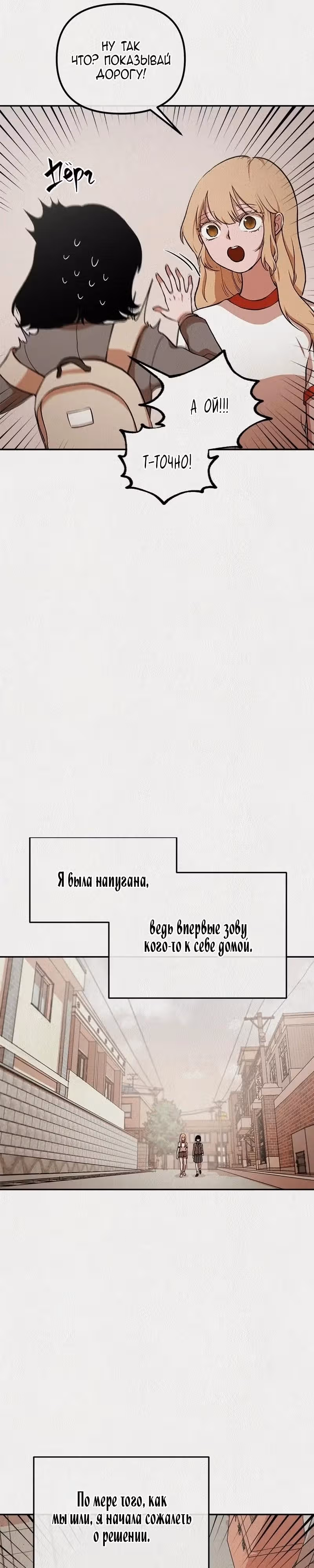 Благотворительный центр — Том 1 · Глава 15, страница 8