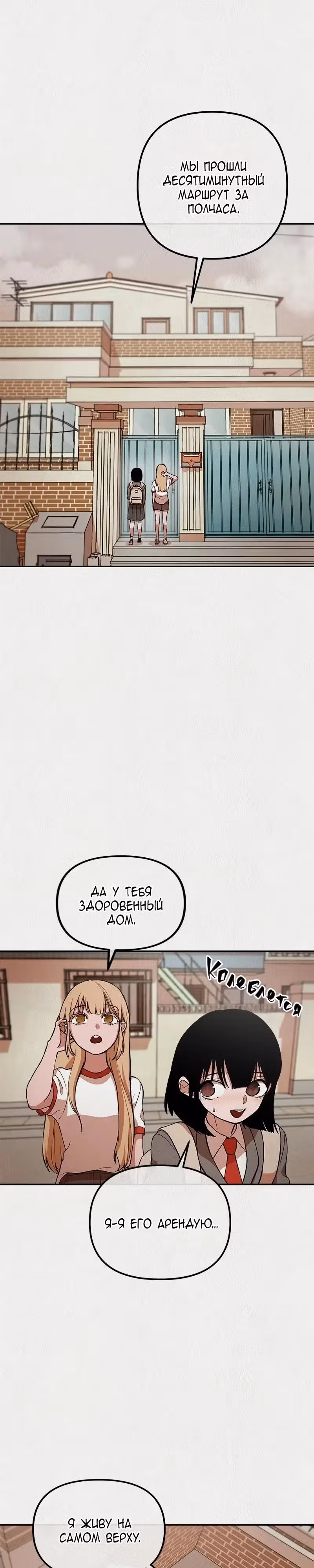 Благотворительный центр — Том 1 · Глава 15, страница 10