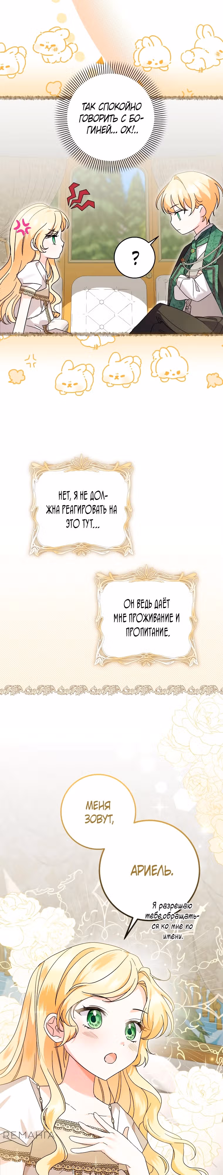 Приключения маленькой богини в мире людей — Том 1 · Глава 2, страница 8