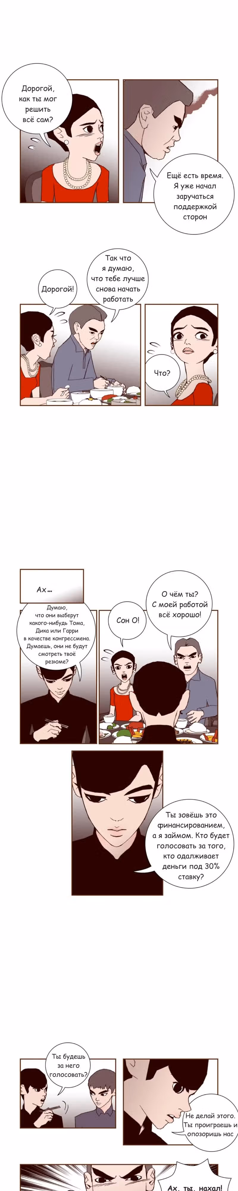 Любовный сигнал — Том 3 · Глава 32, страница 6