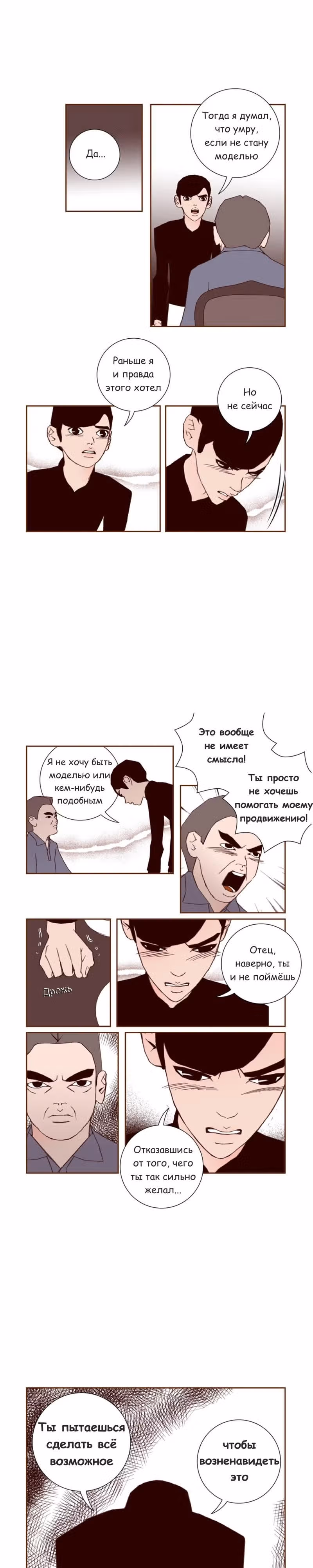 Любовный сигнал — Том 3 · Глава 32, страница 8
