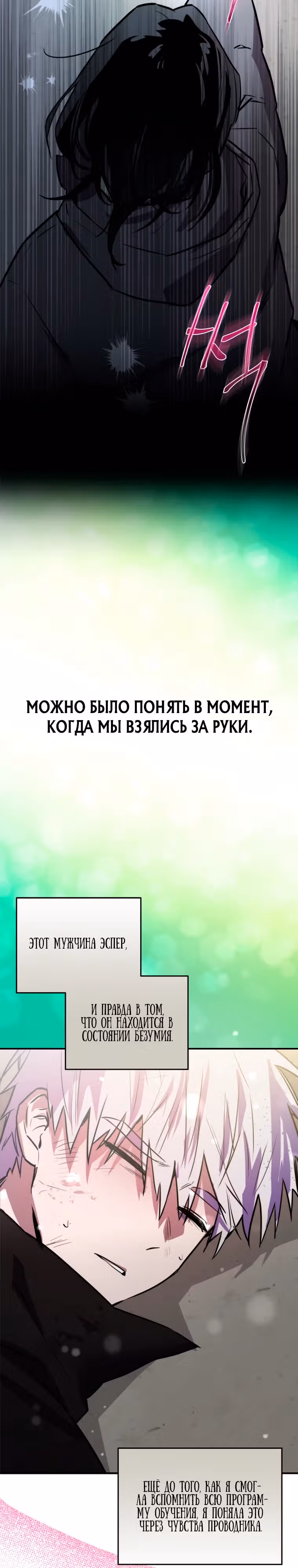 Я единственный проводник в этом мире — Том 1 · Глава 1, страница 34