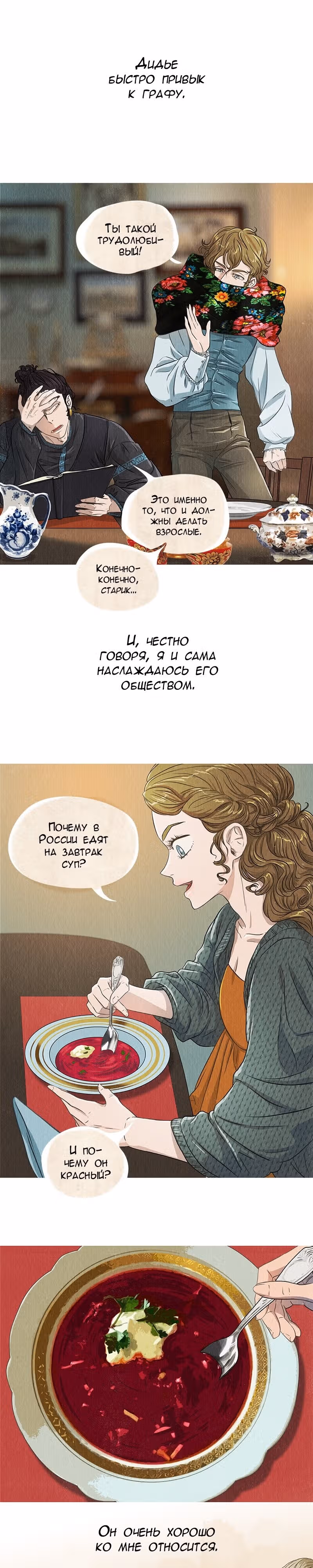 Все Оттенки Снега — Том 1 · Глава 51, страница 15