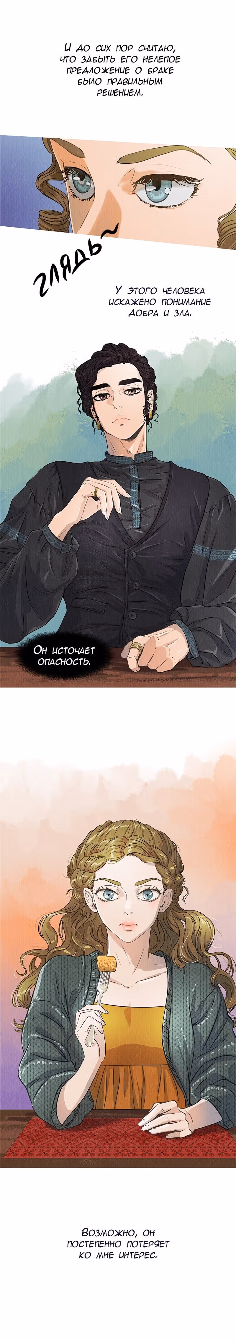 Все Оттенки Снега — Том 1 · Глава 51, страница 17