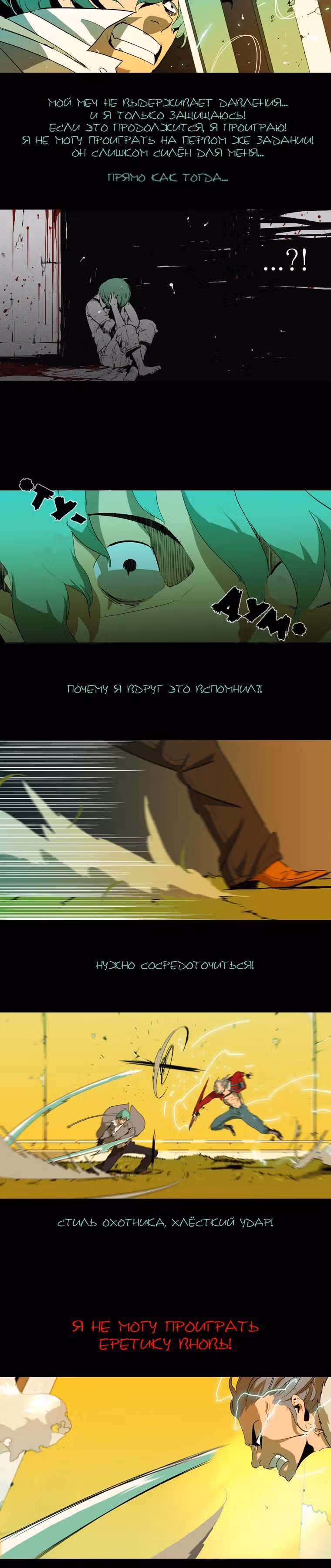 Охотник — Том 1 · Глава 13, страница 8