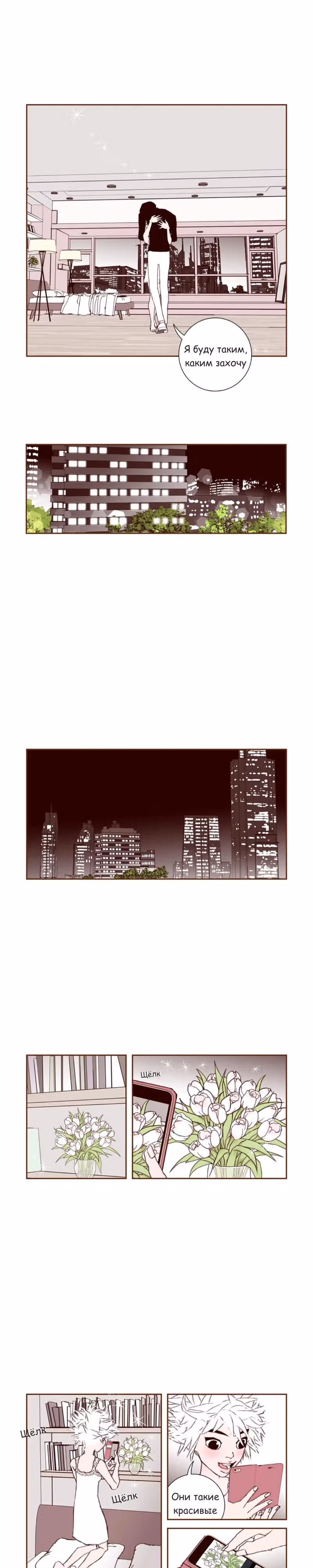 Любовный сигнал — Том 3 · Глава 33, страница 6