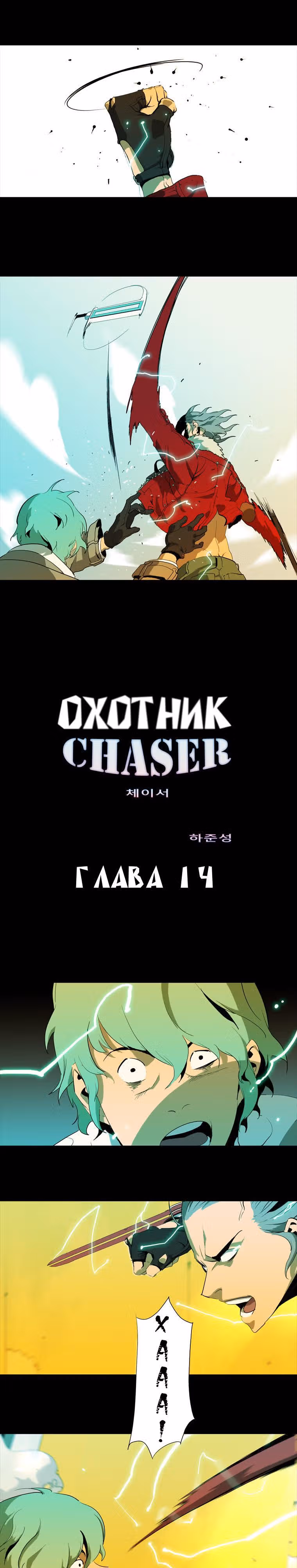 Охотник — Том 1 · Глава 14, страница 2