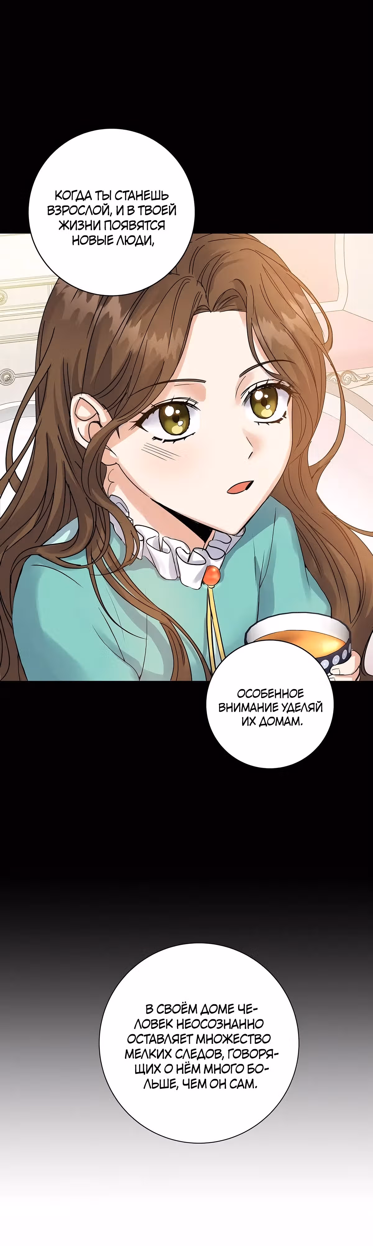 Однажды злодейка сказала — Том 1 · Глава 14, страница 2