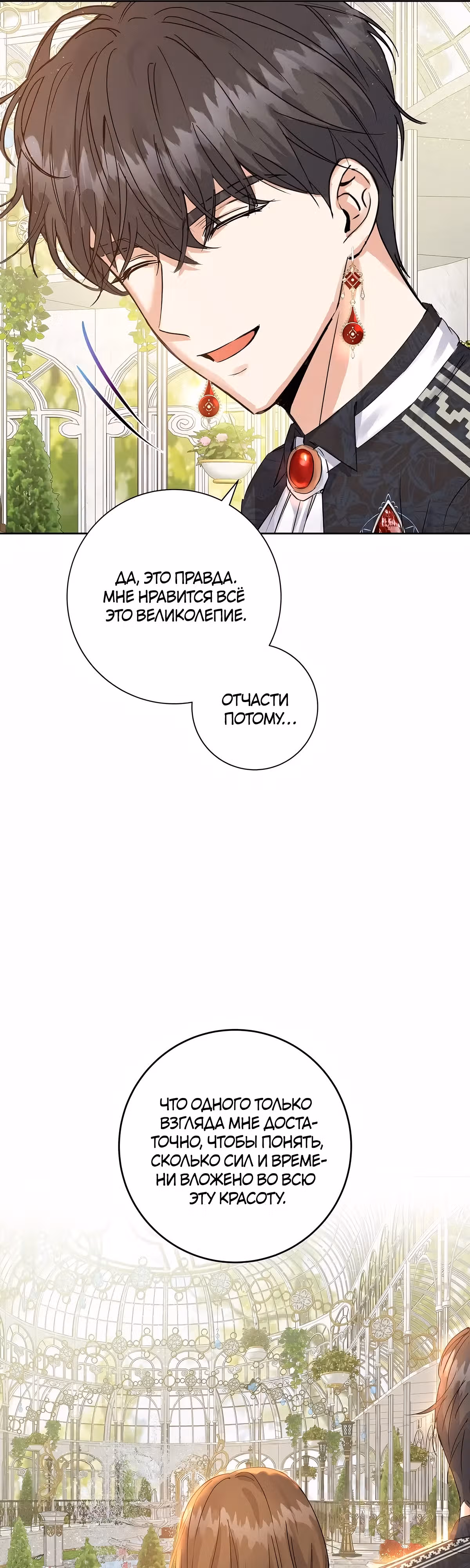 Однажды злодейка сказала — Том 1 · Глава 14, страница 12