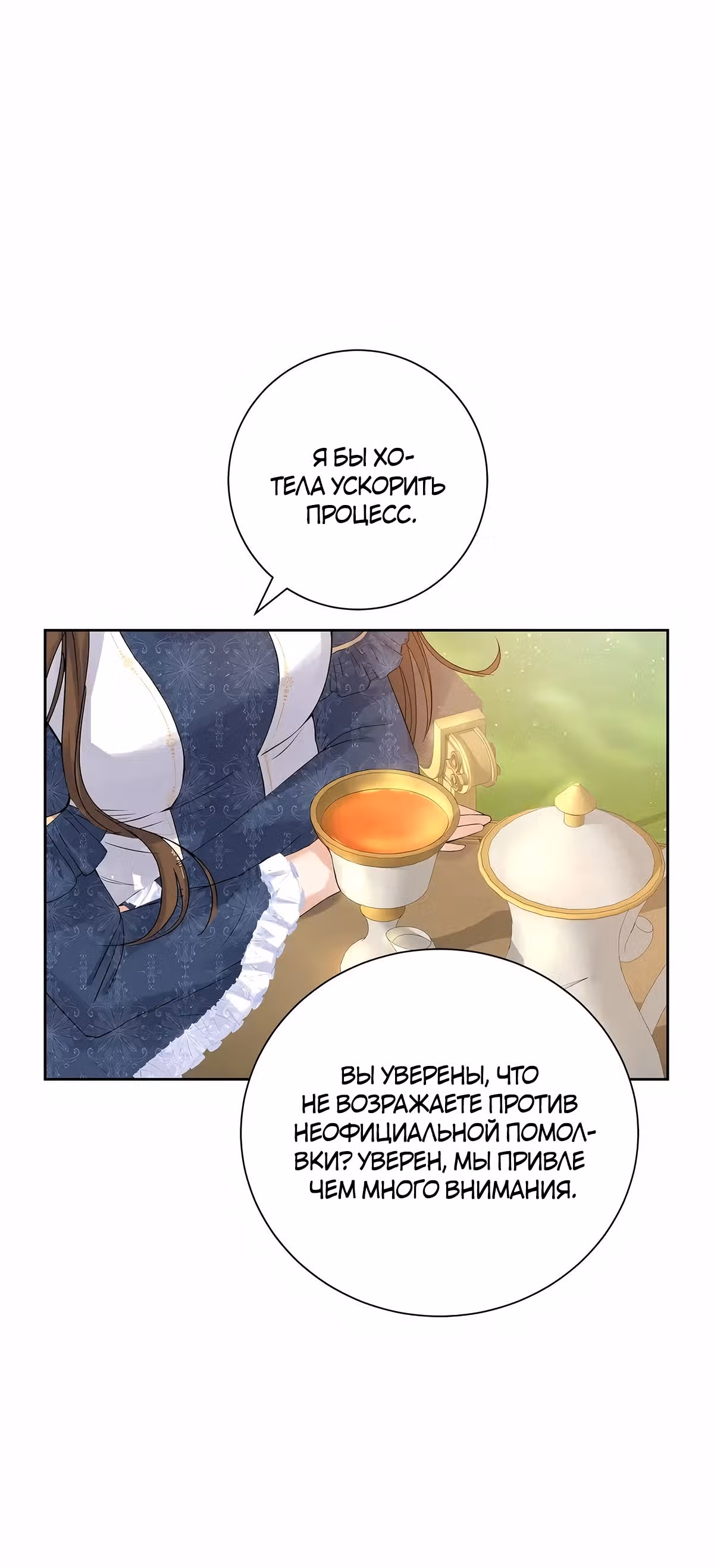 Однажды злодейка сказала — Том 1 · Глава 14, страница 19