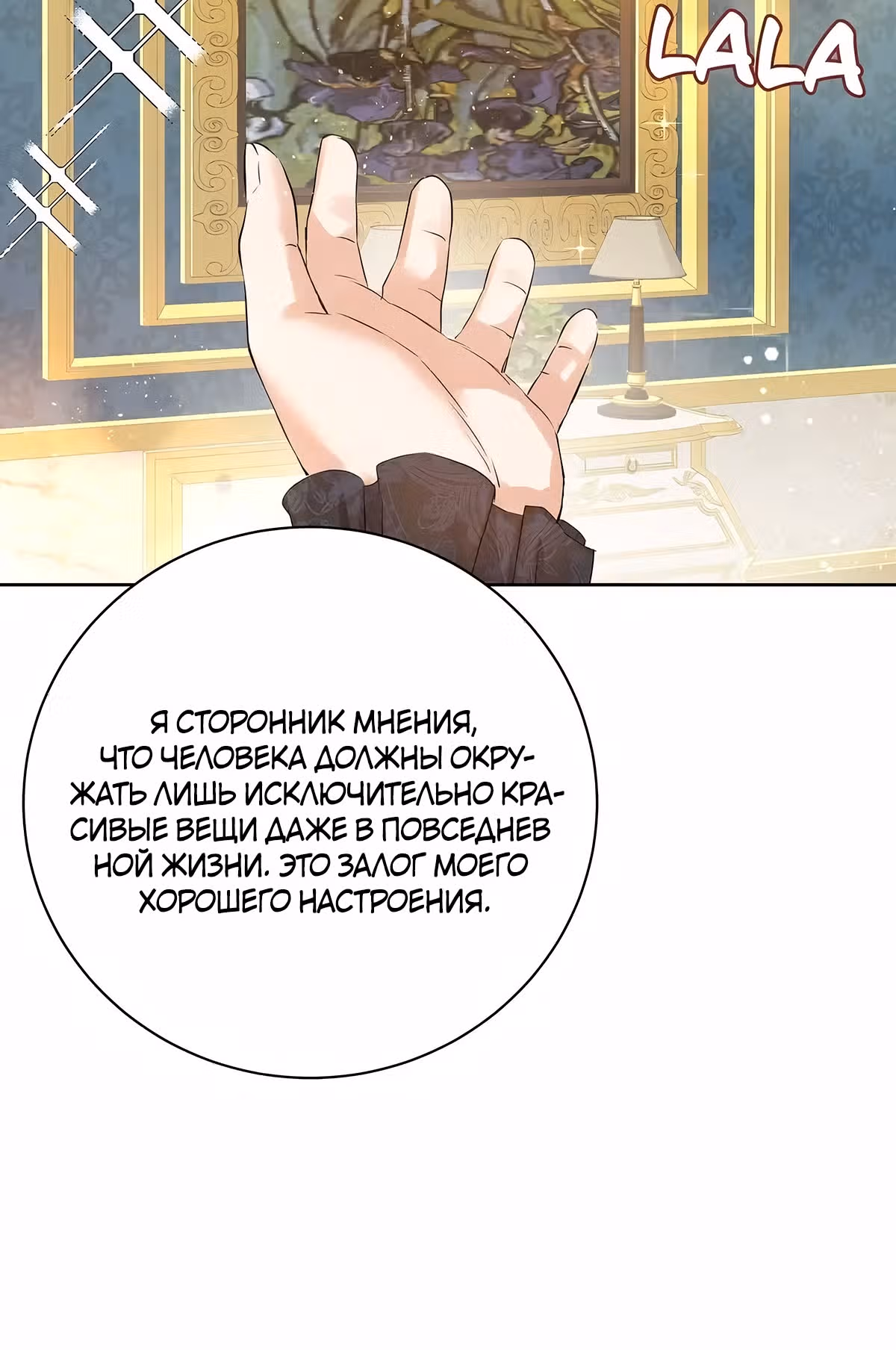 Однажды злодейка сказала — Том 1 · Глава 14, страница 7