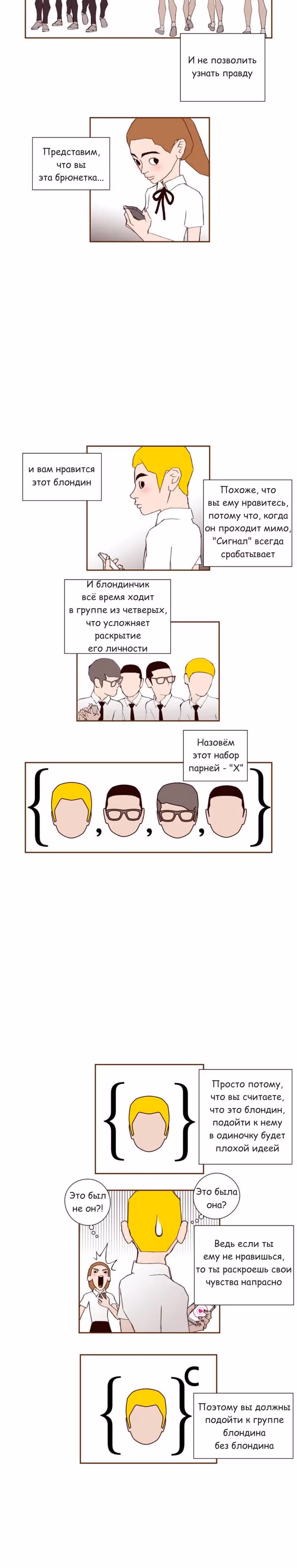 Любовный сигнал — Том 3 · Глава 34, страница 7