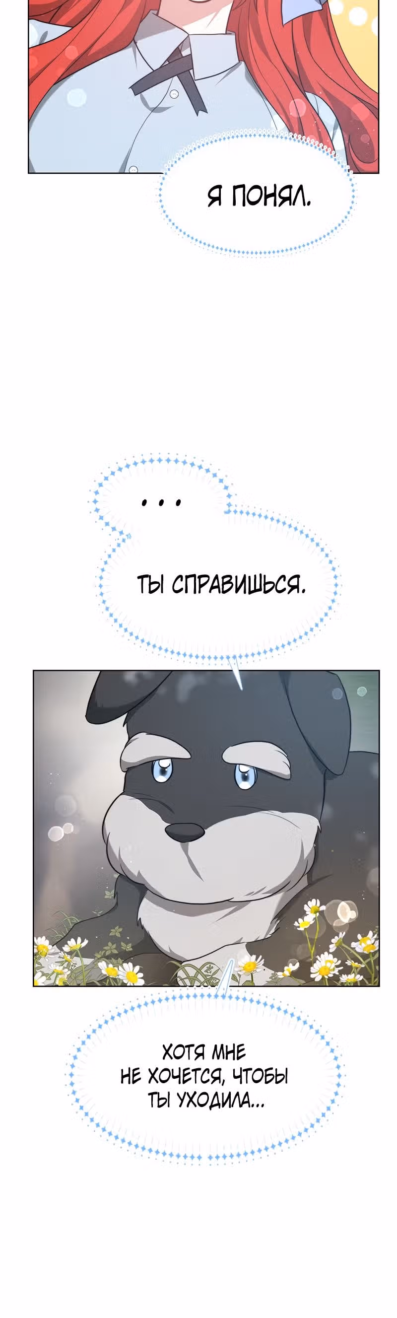 Жизнь Марии Левеллин — Том 1 · Глава 3, страница 28