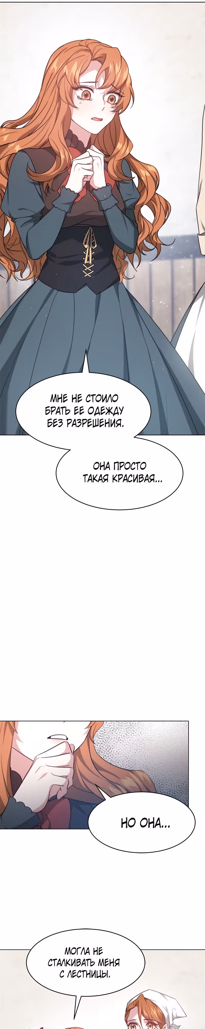 Жизнь Марии Левеллин — Том 1 · Глава 3, страница 5