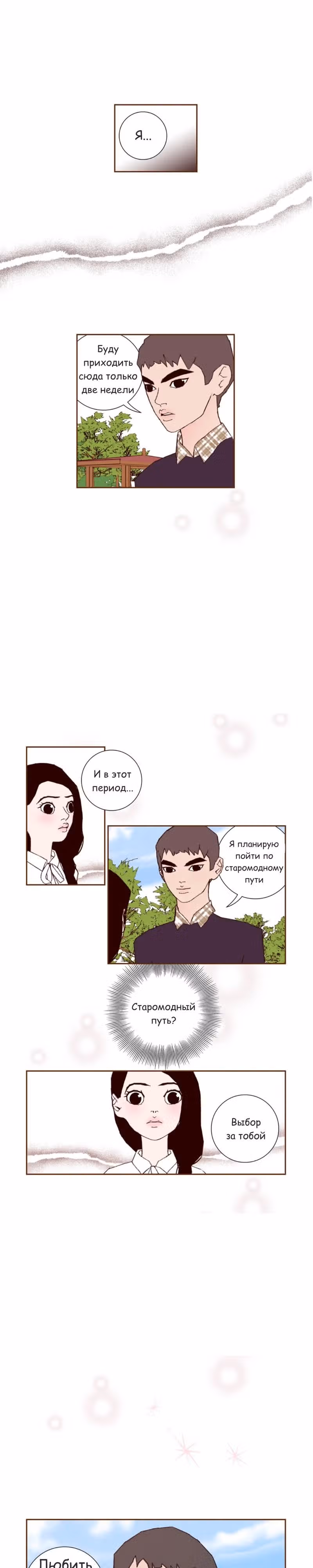 Любовный сигнал — Том 3 · Глава 36, страница 10