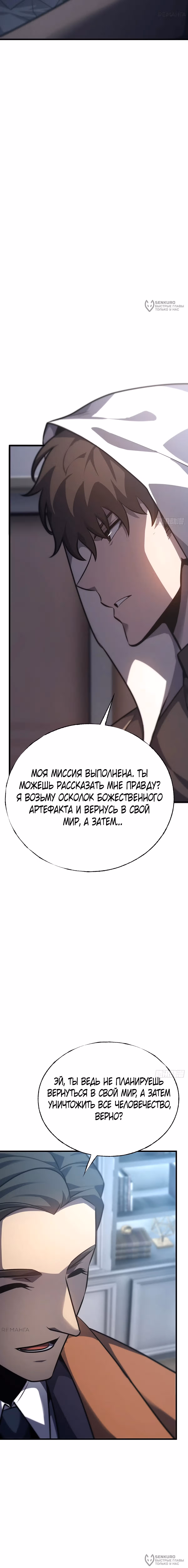 Я сильнейший босс — Том 1 · Глава 59, страница 12