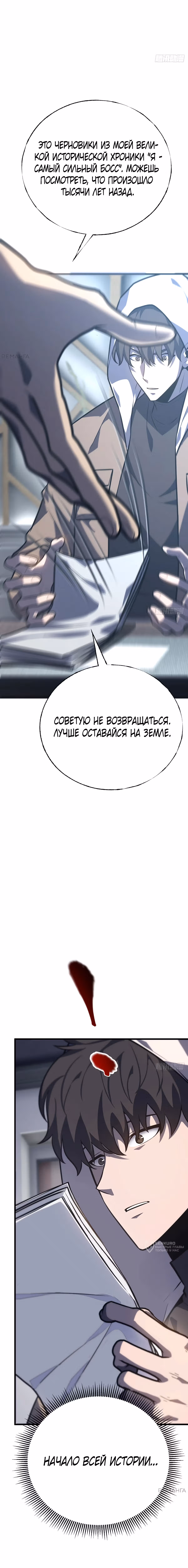 Я сильнейший босс — Том 1 · Глава 59, страница 13