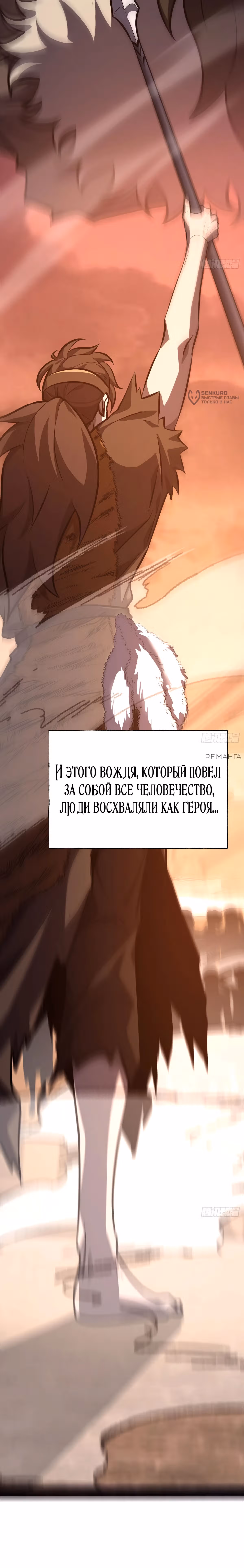 Я сильнейший босс — Том 1 · Глава 59, страница 16