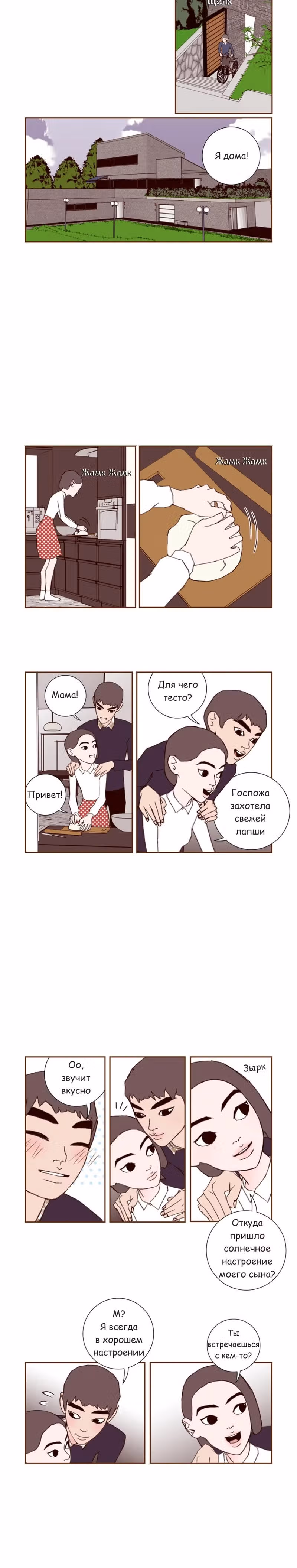 Любовный сигнал — Том 3 · Глава 37, страница 7