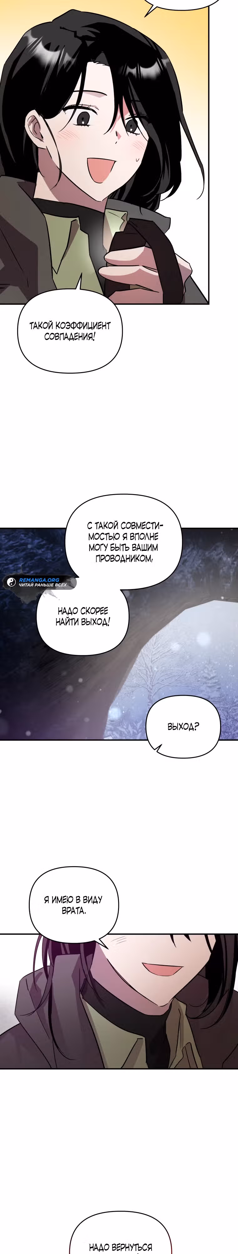Я единственный проводник в этом мире — Том 1 · Глава 2, страница 7
