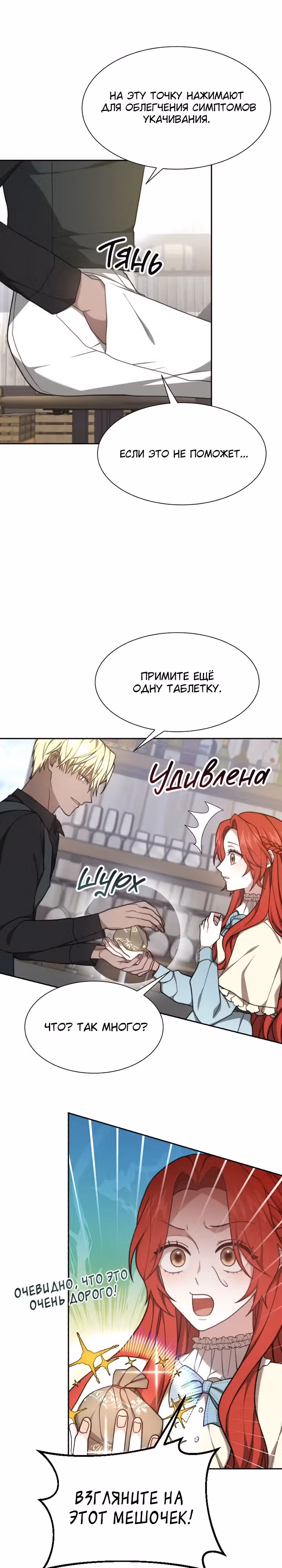 Жизнь Марии Левеллин — Том 1 · Глава 4, страница 21