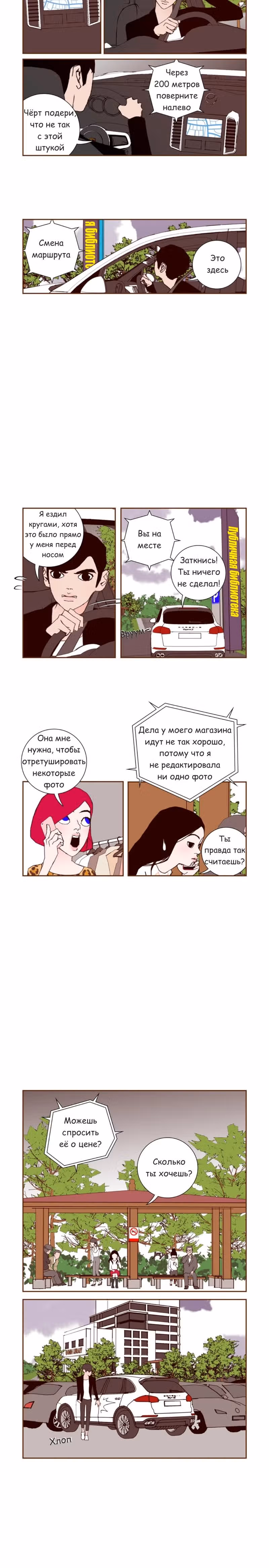 Любовный сигнал — Том 3 · Глава 38, страница 5