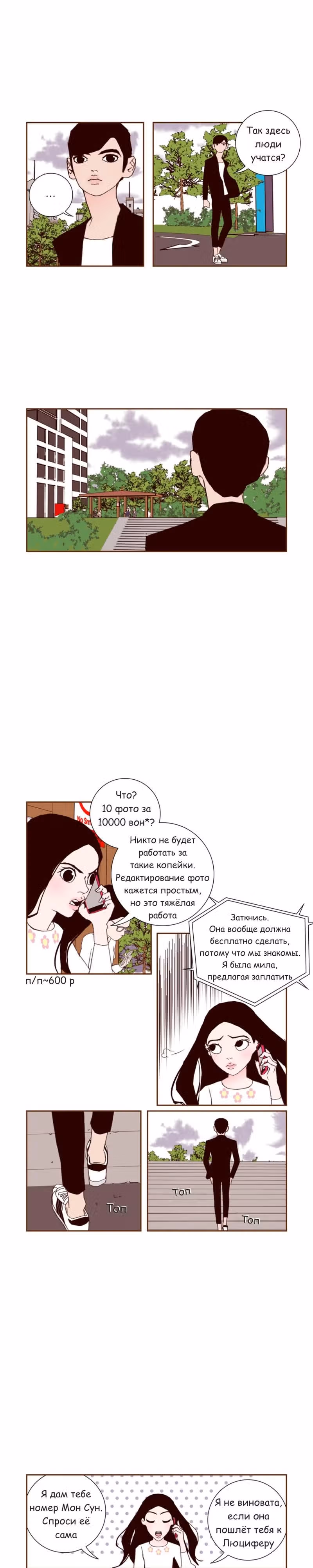 Любовный сигнал — Том 3 · Глава 38, страница 6